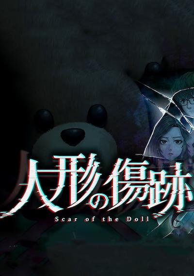 Cover image for the game Scar of the Doll: A Psycho-Horror Story about the Mystery of an Older Sister