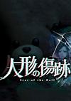 Cover image for the game Scar of the Doll: A Psycho-Horror Story about the Mystery of an Older Sister