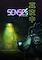Cover image for the game Senses: Midnight