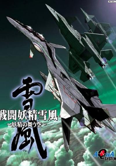 Cover image for the game Sentou Yousei Yukikaze: Yousei no Mau Sora