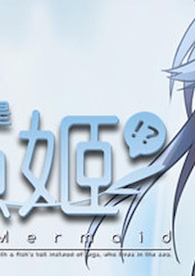 Cover image for the game She is Mermaid