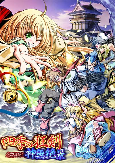 Cover image for the game Shiki no Kyouken: Kanna Zekkei
