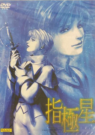 Cover image for the game Shikyokusei