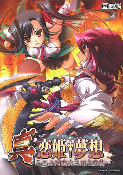 Cover image for the game Shin Koihime Musou: Fighting Maidens of the Romance of the Three Kingdoms