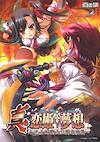 Cover image for the game Shin Koihime Musou: Fighting Maidens of the Romance of the Three Kingdoms
