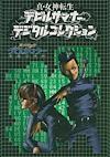 Cover image for the game Shin Megami Tensei: Devil Summoner Digital Collection