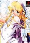 Cover image for the game Shin Ruriiro no Yuki: Furimukeba Tonari ni