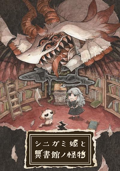 Cover image for the game Shinigami Hime to Ishokan no Kaibutsu