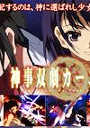 Cover image for the game Shinjisougeki Carnival