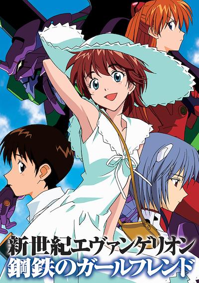 Cover image for the game Shinseiki Evangelion: Koutetsu no Girlfriend