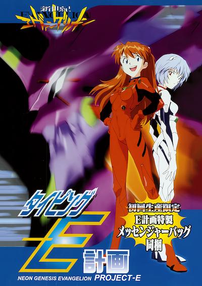 Cover image for the game Shinseiki Evangelion: Typing E-Keikaku