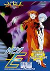 Cover image for the game Shinseiki Evangelion: Typing E-Keikaku