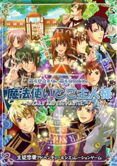 Cover image for the game Shinsouban Mahoutsukai to Goshujin-sama: Wizard and The Master