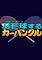 Cover image for the game Shuttlecock Carbuncle