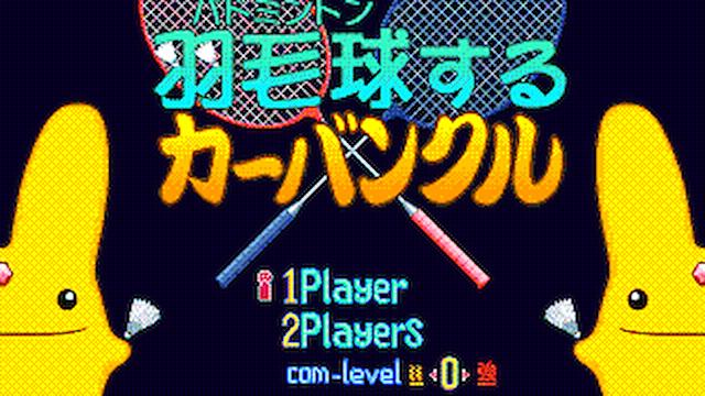 Image for the game Shuttlecock Carbuncle