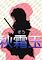 Cover image for the game Shuusou Gyoku