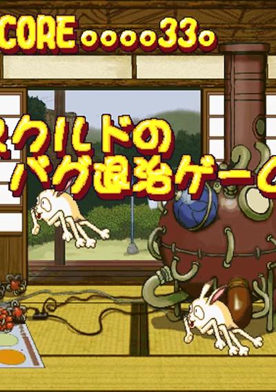 Cover image for the game Skuld no Bug Taiji