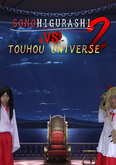 Cover image for the game Sono Higurashi vs. Touhou Universe 2