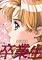 Cover image for the game Sotsugyousei