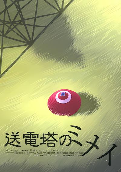 Cover image for the game Soudentou no Mimei