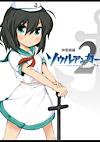 Cover image for the game Soul Anchor 2