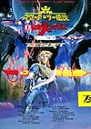 Cover image for the game Star Arthur Densetsu I: Wakusei Mephius