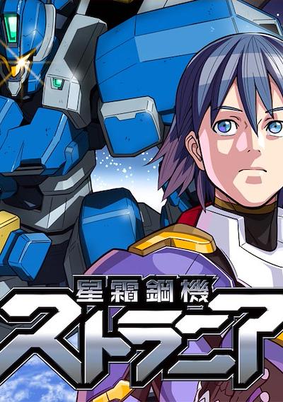 Cover image for the game Strania: The Stella Machina