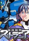 Cover image for the game Strania: The Stella Machina