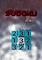 Cover image for the game Sudoku3D