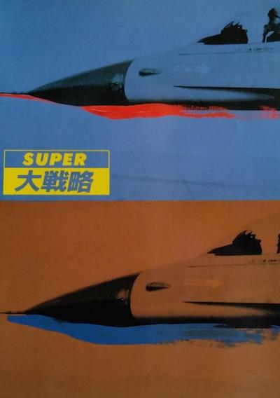 Cover image for the game Super Daisenryaku