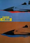 Cover image for the game Super Daisenryaku