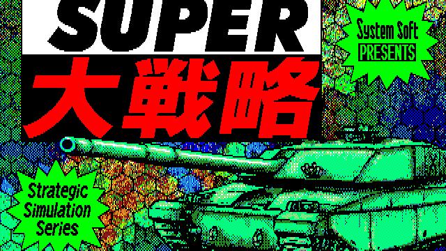 Image for the game Super Daisenryaku