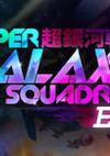 Cover image for the game Super Galaxy Squadron EX