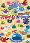 Cover image for the game Super Slime Arena