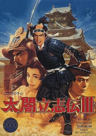 Cover image for the game Taikou Risshiden III