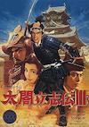 Cover image for the game Taikou Risshiden III