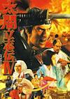 Cover image for the game Taikou Risshiden IV