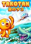 Cover image for the game Takotan