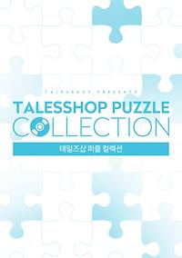 Cover image for the game Talesshop Puzzle Collection
