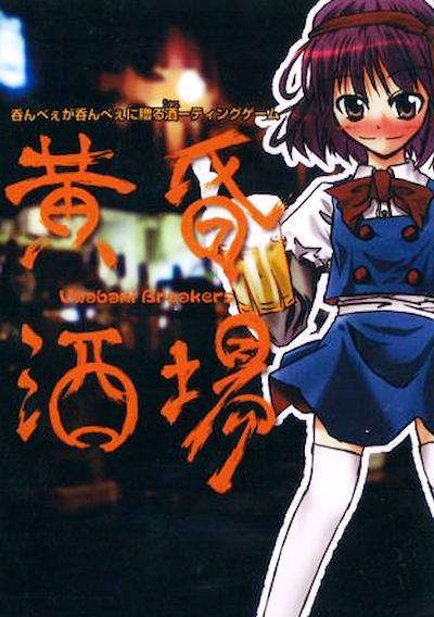 Cover image for the game Tasogare Sakaba: Uwabami Breakers