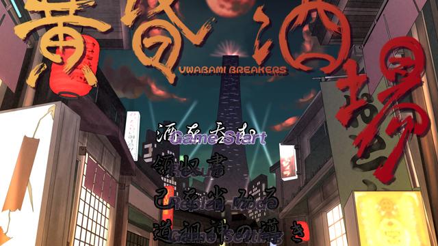 Image for the game Tasogare Sakaba: Uwabami Breakers