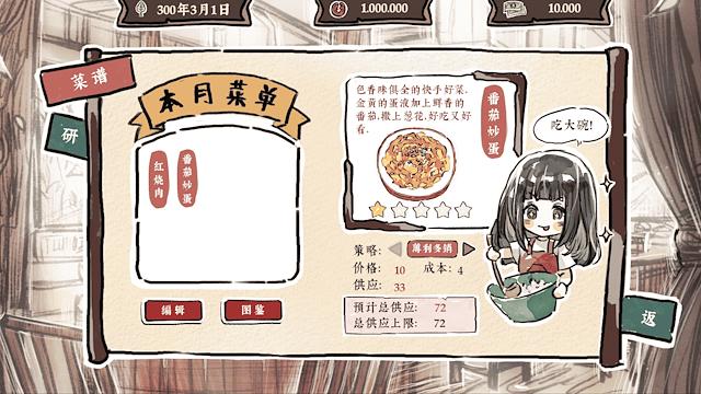 Image for the game Taste of the Wind
