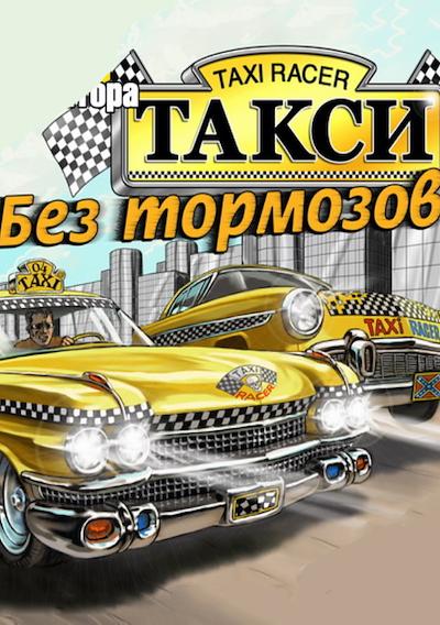Cover image for the game Taxi Racer