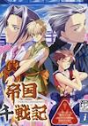 Cover image for the game Teikoku Sensenki