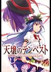 Cover image for the game Tempest of the Heavens and Earth