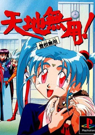 Cover image for the game Tenchi Muyo! Toko Muyo
