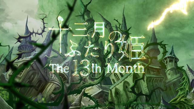 Image for the game The 13th Month
