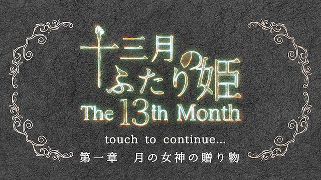 Image for the game The 13th Month