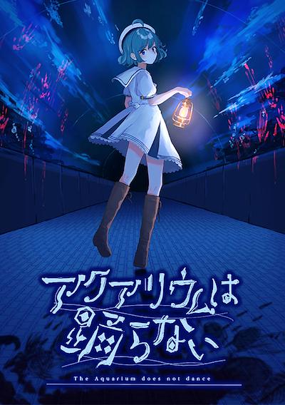 Cover image for the game The ​Aquarium Does Not Dance