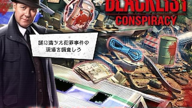 Image for the game The Blacklist: Conspiracy